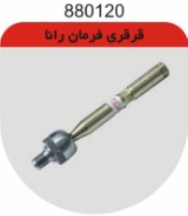 قرقره (مفصل) فرمان رانا چکاد قرقره (مفصل) فرمان رانا چکاد