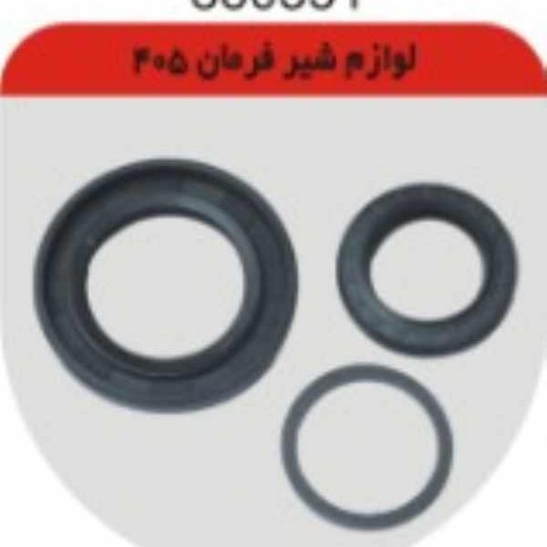 لوازم شیر فرمان 405 چکاد