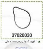 اورینگ ترموستات تیپ 5 BPCO