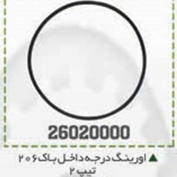 اورینگ درجه باک 206 BPCO