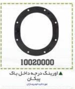 اورینگ درجه باک پیکان BPCO