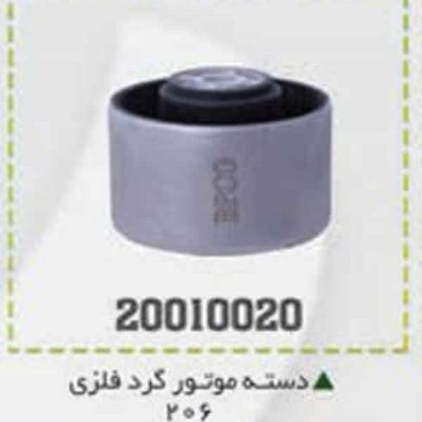 دسته موتور گرد فلزی 206 BPCO