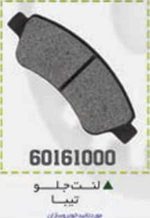 لنت جلو تیبا BPCO