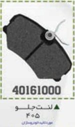 لنت جلو 405 BPCO