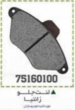 لنت جلو زانتیا BPCO