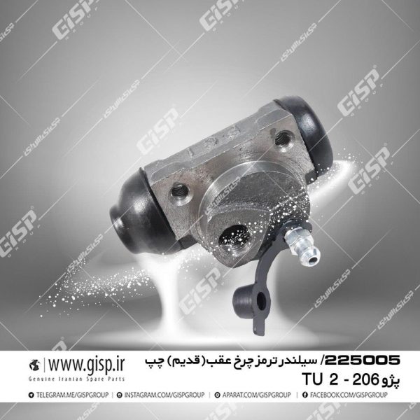 سیلندر ترمز چرخ عقب چپ قدیم 206 GISP