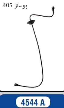 شیلنگ بوستر405_SLX