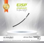 شیلنگ ترمز چرخ عقب ال90 Gisp