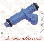سوزن انژکتور نیسان آبی چکاد