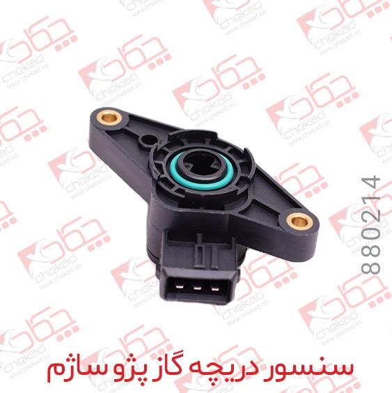 سنسور دریچه گاز ساژم 405 چکاد