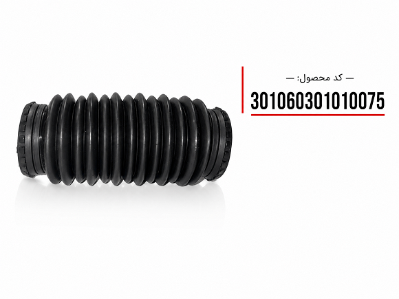 گردگیر آکاردئونی کوچک 405 پلی یورتان(گرگیر راست)