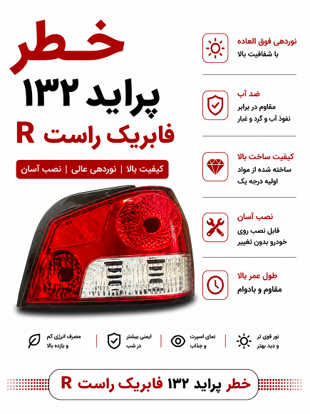 چراغ خطر پراید راست131 فابریک چراغ خطر پراید راست131 فابریک