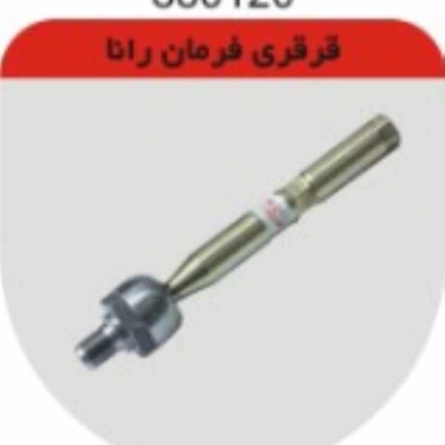 قرقره (مفصل) فرمان رانا چکاد