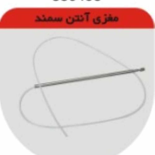 مغزی آنتن سمند چکاد