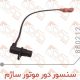 سنسور دور موتور ساژم چکاد