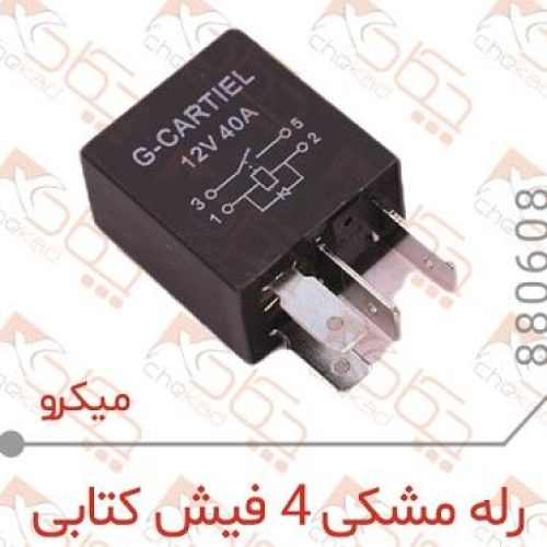 رله مشکی 4 فیش کتابی چکاد