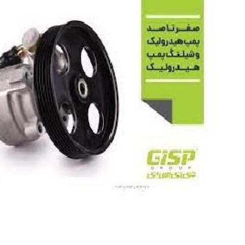 پمپ هیدرولیک یورو4 پرایدGisp