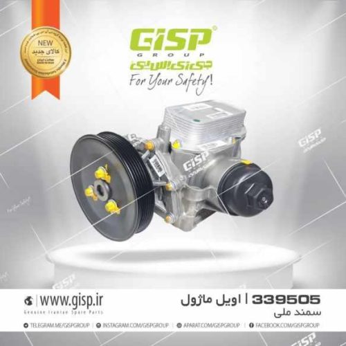 اویل ماژول سمند ملی Gisp