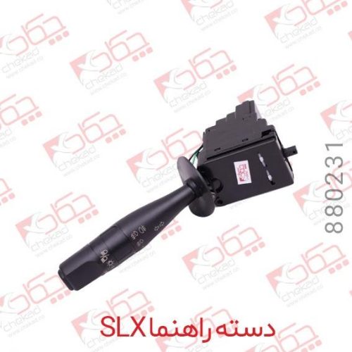 دسته راهنما SLX چکاد