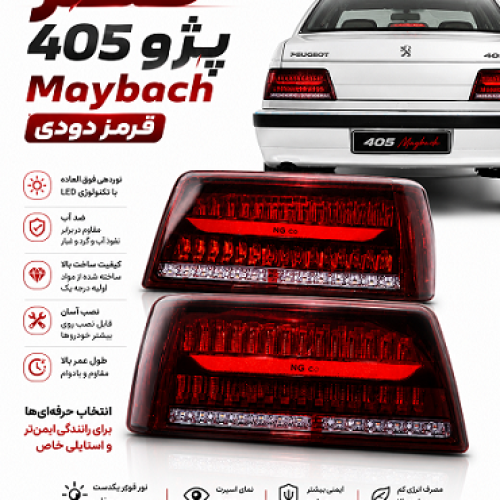 اویل چراغ خطرچپ و راست 405 قرمز دودی طرح کد10