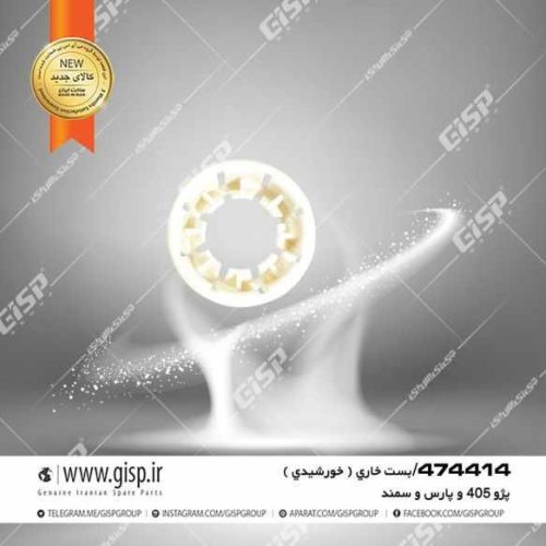 اورینگ پایه فیلتر 206